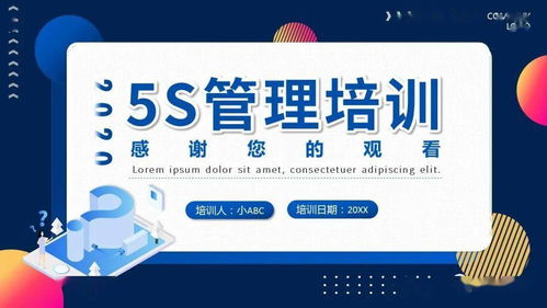5s管理培訓 ppt