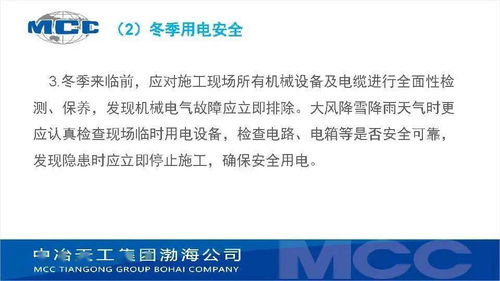 渤海公司冬季施工安全常識及管理要點(diǎn)培訓(xùn)