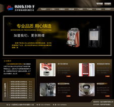 投幣咖啡機公司網站樣板及品牌設計